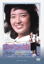 エデンの海(1976)