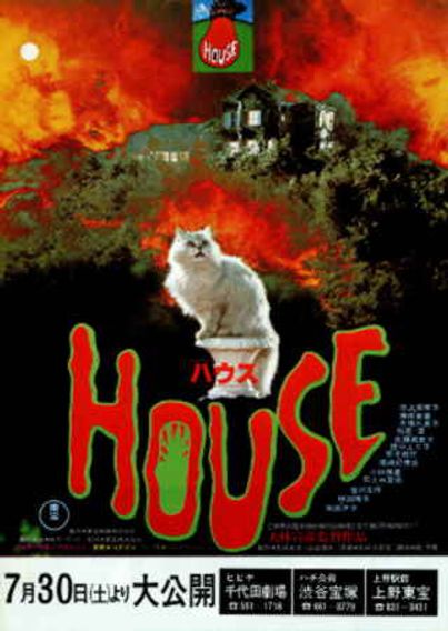 ＨＯＵＳＥ　ハウス