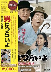男はつらいよ 寅次郎と殿様