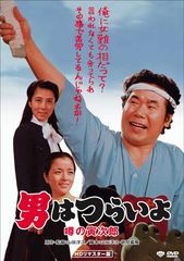 男はつらいよ 噂の寅次郎