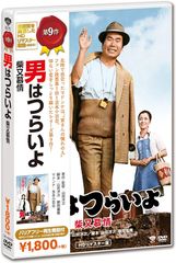 男はつらいよ 柴又慕情