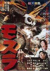モスラ(1961)