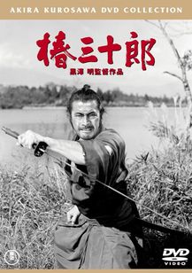 椿三十郎(1962)