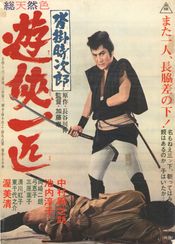 沓掛時次郎 遊侠一匹(1966)