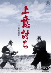 上意討ち　拝領妻始末