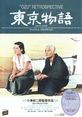 東京物語