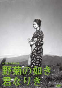 野菊の如き君なりき(1955)