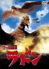 空の大怪獸 ラドン