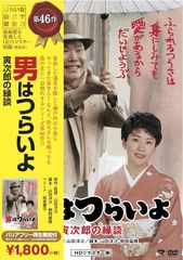 男はつらいよ 寅次郎の縁談
