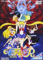 美少女戦士セーラームーン R