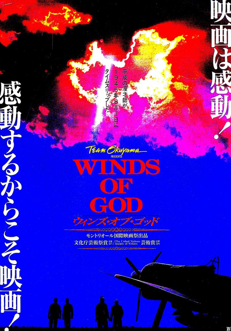 ＷＩＮＤＳ　ＯＦ　ＧＯＤ ポスター画像