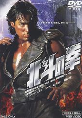 北斗の拳(1995)