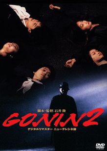 ＧＯＮＩＮ２