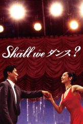 Shall we ダンス？