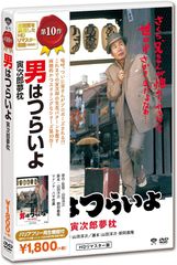 男はつらいよ 寅次郎夢枕