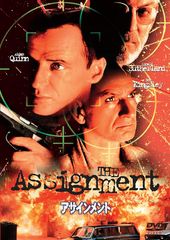 アサインメント