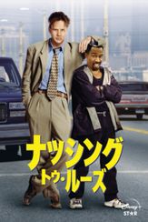 ナッシング・トゥ・ルーズ