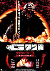 ガメラ3 邪神覚醒
