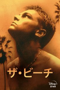 ザ・ビーチ(2000)