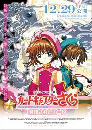 劇場版　カードキャプターさくら　封印されたカード
