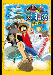 ワンピース　ＯＮＥ　ＰＩＥＣＥ　ねじまき島の冒険