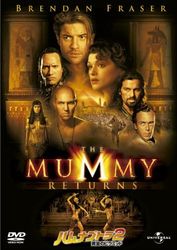 ハムナプトラ2 黄金のピラミッド