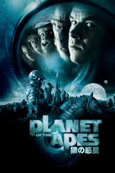 PLANET OF THE APES 猿の惑星