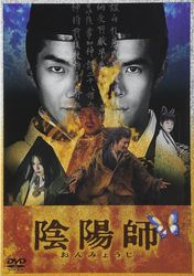 陰陽師(おんみょうじ)