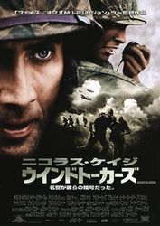ウインドトーカーズ