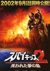 スパイキッズ2 失われた夢の島