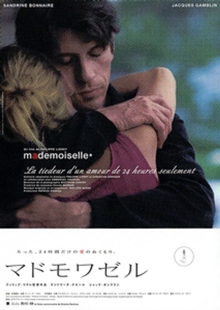 マドモワゼル ポスター画像
