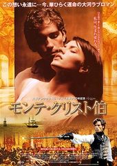 モンテ・クリスト伯(2002)