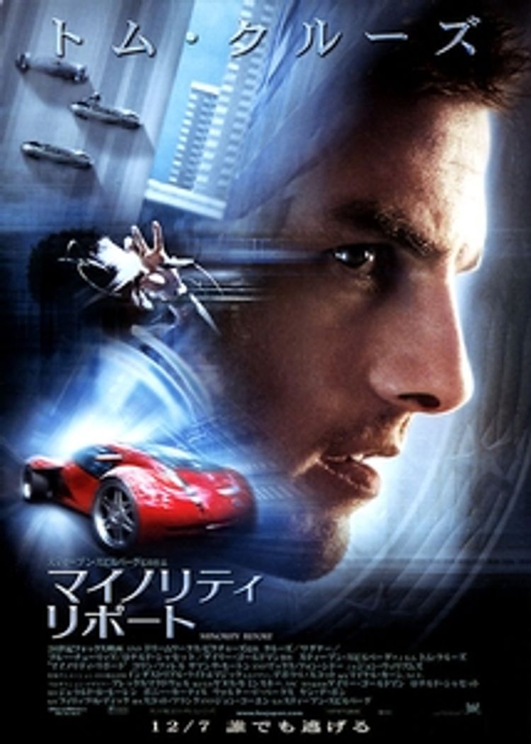 マイノリティ・リポート ポスター画像