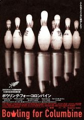 ボウリング・フォー・コロンバイン