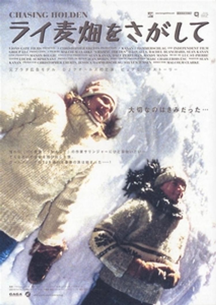ライ麦畑をさがして ポスター画像