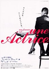 ぼくの妻はシャルロット・ゲンズブール
