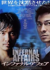 インファナル・アフェア