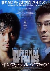 インファナル・アフェア