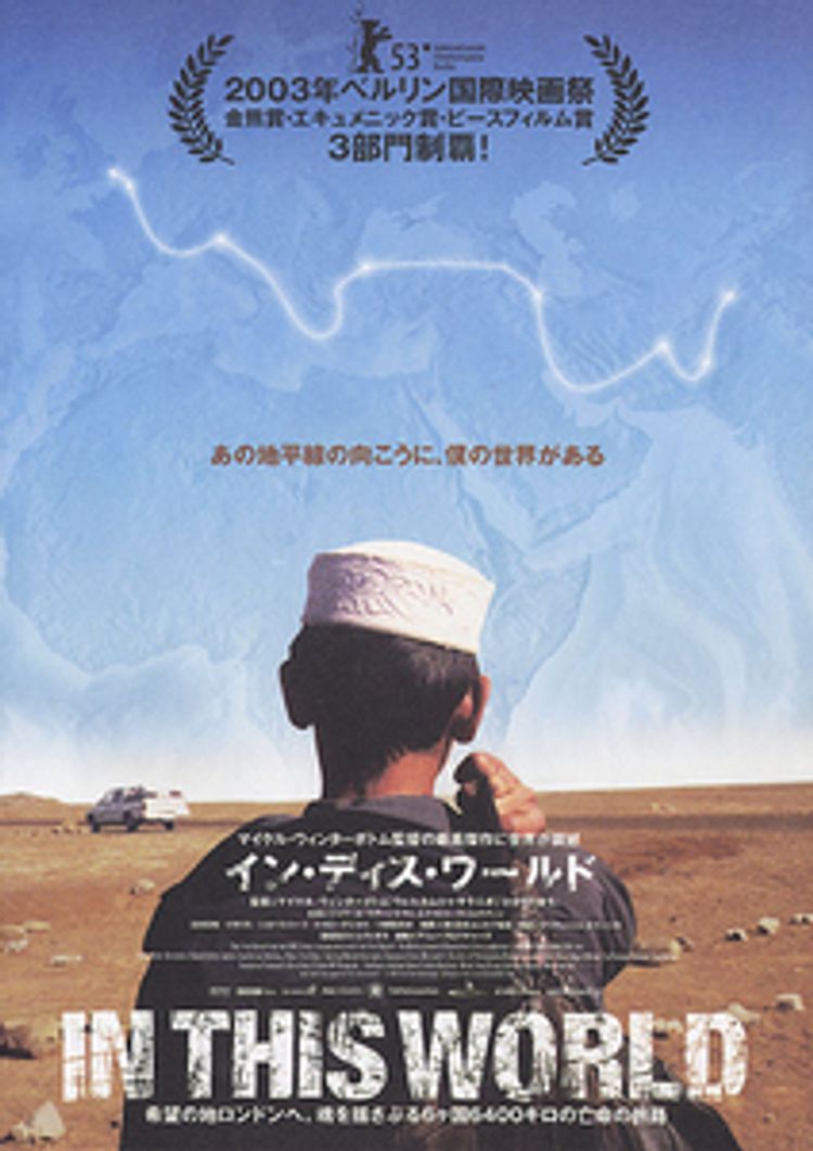 イン・ディス・ワールド ポスター画像