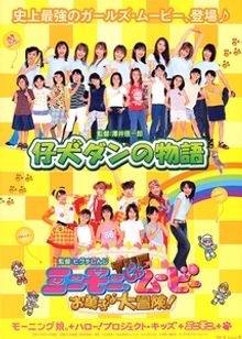 仔犬ダンの物語