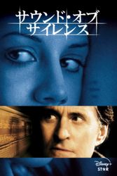 サウンド・オブ・サイレンス