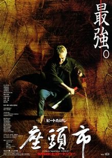 座頭市(2003)