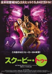 スクービー・ドゥー