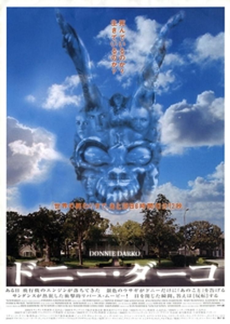 ドニー・ダーコ ポスター画像