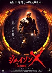 ジェイソンX　13日の金曜日