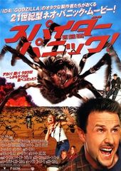 スパイダー パニック!