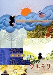 クルテク もぐらくんと森の仲間たち