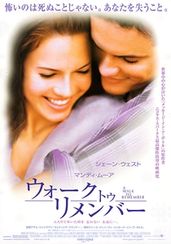 ウォーク・トゥ・リメンバー
