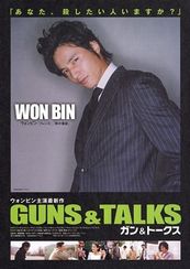 ガン＆トークス