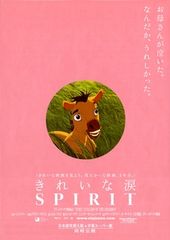 スピリット